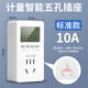 国际电工电力监测仪电表计度器功率计量插座家用出租屋电费电量显示功耗表 10A【适用冰箱洗衣机等】无背光