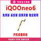 霸刚适用VIVO iQ00neo6开机排线 音量侧键电源键手机按键开关iQOOne iQ00neo6开机音量排线无工具