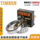 TIMKEN TIMKEN POURRIEUR LM48548 / LM48510 M12649 / M12610 Port d'automobile Autre M12649 / M12610