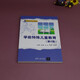 [Morgen Kyokura Sufa] Vorschulerspezifische Kinderausbildung (Lehrbuch der 2. Auflage Bildungsserie) 9787302 ** 6174
