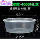 Packing box large capacity large disposable lunch box round crayfish pickled fish hot pot transparent with lid 4000ml 10 pieces with lid