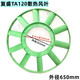 Air compressor heat dissipation plastic fan blade Jucai giant compressor air pump head pulley wind impeller Jaguar ET90 new pulley