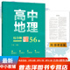 678地理工作室-丁帅主编高中地理微专题精选100例综合题做题方法56讲核心素养状元秘卷52套 2册综合题做题方法56讲+核心素养秘卷52套