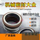 机械密封109MB1MG1182025283035404550556 10925 丁青合金合金 10995氟胶合金合金
