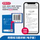 日语红蓝宝书系列 蓝宝书 新日本语能力考试N5、N4文法 语法（详解+练习）
