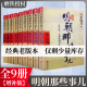 
[Mattie genuine authorization] The Ming Dynasty's things are fine printed version 123456789 full collection The bright moon and the bright dynasty 24 historic Chinese ancient history books Ming Dynasty's history books Books Mottie genuine books What are the Ming Dynasty's things are supplemented 127 pictures and texts 345689 damaged and yellow