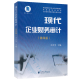 力源图书 14065现代企业财务审计（第四版）第4版  王会金 主编  9787509582350 中国财政经济出版社