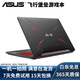 华硕（ASUS)飞行堡垒二手笔记本电脑15.6英寸游戏本电竞吃鸡 LOL DNF 办公设计 影音娱乐 95新I5-8300-8G-GTX1050TI