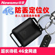 纽曼儿童定位防丢器追老年痴呆gps追4G定位神器手环钥匙扣 钥匙扣超长待机版(实时定位+走丢