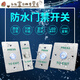 
XMSJ outdoor waterproof access control switch panel self-reset 86 type door button narrow long column opening long strip type + bottom box z3519d2w (size 90 e