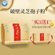 Pared de break guiren ganoderma lucidum spor spore en polvo de la caja de regalo inmunidad 1G/bolsa*60 bolsas/caja para personas de mediana edad y ancianos Tonic and Nutrition Three cajas (cuatro cajas de cabello real)