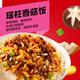海底捞方便米饭冲泡米饭3口味6盒冲泡拌饭早餐即食夜宵方便速食832g