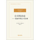 Gouvernance constitutionnelle des entreprises: réexaminer la gouvernance d'entreprise 9787511 ** 1396 [Australie] Portmuley Law Press