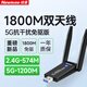 Newmine 1800M Gigabit 5G dual-band e-sports wireless network card WIFI6 USB interface notebook desktop wireless receiver wifi transmitter