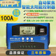 100A solar controller 12V24V36V48V60 photovoltaic panel charger MPPT fully automatic PT fully automatic