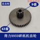 Xushansi Deli Paper Shredder 9904 33040 33043 9907 9912 9920 9953 Ausgabepapier Shredder Gear 9928/33103/14450/T605 Helical Gear