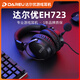 Daeryou EH722 Wired Gaming Headset Headset Laptop Desktop 7.1 Rauschreduzierung mit Mikrofon E-Sportler Lern ​​Internet Cafe Internet Cafe Headset Chicken Hörer-Sprachabwehrposition EH723 Schwarz (Single 3,5mm)