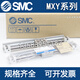 SMC气动小型精密无杆滑台气缸MXY681250100150200250300C MXY12350C