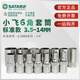 小飞套筒6.3mm六角1/4接口5/6/7/8/9/10/11/12/13/14mm套筒头 11303/45mm