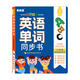 乐乐鱼英语单词点读书小学课堂同步早教学英文有声手指点读书儿童早教启蒙学习机发声书 蓝色款英语单词同步书