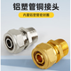 1216 aluminum-plastic pipe outer wire joint 1620 solar tap water pipe accessories copper thickening 2025 12163/4