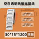 透明热敏标签纸40x30 20 50 60 80 90 100 75条码打印机分类不干 40*30*690张横版