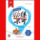 24 ans de véritable Harbin, formation, nouveau type de question, volume 678, 54 Système de mathématiques + anglais, 8e année