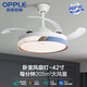 LED fan light ceiling fan light bedroom light frequency conversion living room fan light invisible silent dining room 42-inch 6623+ frequency conversion + three colors
