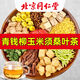 
Beijing Tongrentang [official direct store flagship] Beijing Tongrentang green money willow corn squid mulberry leaves camellia herbal tea hawthorn bitter buckwheat [Beijing Tongrentang authentic] 3 boxes [2 get 1 free] Most people choose