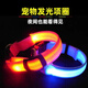 Haiyiduo Pet Luminous Collar Dog Golden Retriever Teddy Cat Small Dog Anti-lost Collar Luminous Night Dog Walking Collar Luminous Collar Battery Model Recommended 5-20 Jin Jin equals 0.5 kg