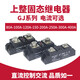 Shanghai solid state relay single-phase GJ series 100A200A300A high power DC control AC GJ1500A-L