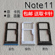 Anwendbar für Xiaomi Redmi Note11 Kartensteckplatz Redmi Note11 SIM -Karten -Karten -Karten -Karten -Karten -Drag 5G -Version Redmi Note11 [Black Card Tably]