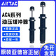 Yadeke Airtac Original Yadeke Hydraulic Hydraulic Buffer Hydraulique ACA0806 1007 1210 1416-1 -2 -3 AGROSSEUR ACA0806-1