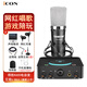 ICON U Solo live sound card live broadcast equipment microphone k song shouting Mai live computer external sound card [one to one fine adjustment] sound card + Desheng PC-K600 [Give 3 fine adjustment effects]