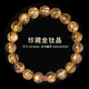Yue Lao Zaya [Männergeschenk] Natural Blonde Kristallkristallarmband Titaniumkristall -Männer Armband Brasilianische Titankristall -Reichtum -Armband -Kollektion Blonde Kristall 15mm/3271