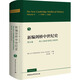 
New History of the Medieval Cambridge Volume 5, circa 1198 to circa 1300 years