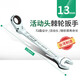 Shantoulin Village movable head ratchet wrench fast dual-purpose wrench mouth plum blossom wrench labor-saving double-head wrench 12mm (the head can move 180 degrees) LA15051