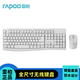 雷柏（Rapoo）X1800Pro无线键鼠套装商务办公光学鼠标键盘 白色（鼠标+键盘套装）