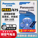 
panasonic PR44 hearing aid battery A675 button zinc air cochlear implant A675P ear back type P675 electronic original battery 6 capsules