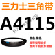 三力士（SANLUX）A4115到9000三角带a型皮带B型C型D型E型F型O电机皮带三角形 深蓝色 A4877.Li