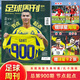 [Verpackung/Einzelbuch] Football Weekly Magazine 2025/2024/2023 Gesamt Nr. 858-903/904/905/906/907/2022/2021 Optionales Messi- und Ronaldo Sports-Wissensnachrichten Information Information Journal Football Weekly (Ausgabe 863) 2023 Nr. 1 Nr. 1 1