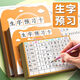 京东配送小学生语文生字预习卡自粘一年级二三四五通用生字表课前练习笔画 【自粘款】方格+9行+50张 无规格