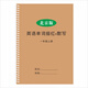 Peking Version der gleichzeitigen Wortverfolgung von Grundschülern in den Klassen 1 bis 6, Hengshui English Practice Book 1348 Sechs-Down-Peking-Version der gleichzeitigen Wortverfolgung von 22 Seiten