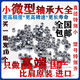 608zz电机微型迷你轴承小1mm1.5 2 3 4 5 6 7 8 9内径精密高转速 679ZZ (内9外14高4.5) 一件十个