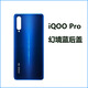Suitable for VIVO iQOO Pro battery back cover, new glass back shell, iqoo back screen shell, 5G version back cover, Iqoopro Phantom Blue