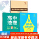 678地理工作室-丁帅主编高中地理微专题精选100例综合题做题方法56讲核心素养状元秘卷52套 2册综合题做题方法56讲+核心素养秘卷52套
