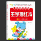 
First-grade first-grade second-grade copybooks, elementary school students practice copybooks, beginners textbooks, Chinese synchronous tracing of red people's education version, 844 characters, first-grade first-grade + second-grade