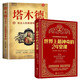 [Kyokura Sufa Brand New Genuine Edition] 2 volumes **** Magical 24 lessons Talmud Wisdom Complete Book Genuine Edition [US] Charles Haner, etc. Emergency Management Publishing House, etc.