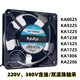 
Kagu kaku cooling fan 220vka1238ha2 axial flow fan cabinet industrial fan 12038 cooling fan 120*1203