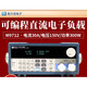 XMSJ美尔诺电子负载仪M9710可编程直流电子负载仪150WM9711 M9711(150W/150V/30A)